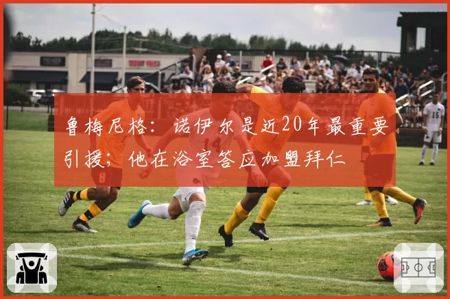德国乒协聘请外教遭本土教练抵制,奥恰洛夫团队公开表达不满